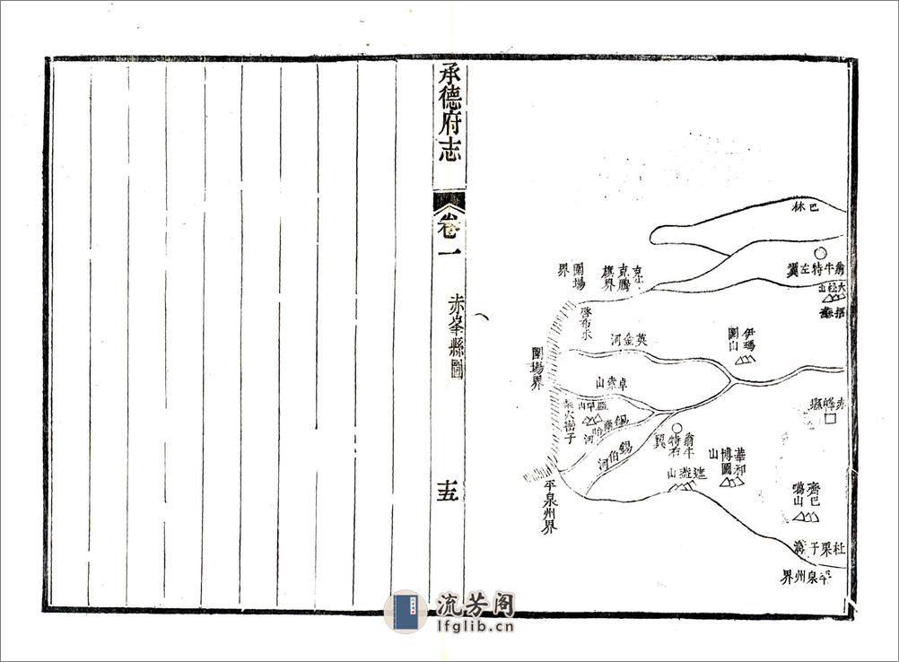 承德府志（道光）卷01-30 - 第15页预览图