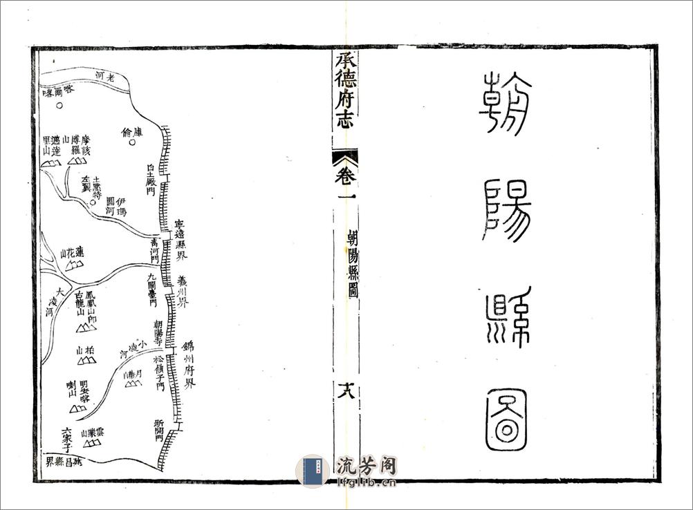 承德府志（道光）卷01-30 - 第18页预览图