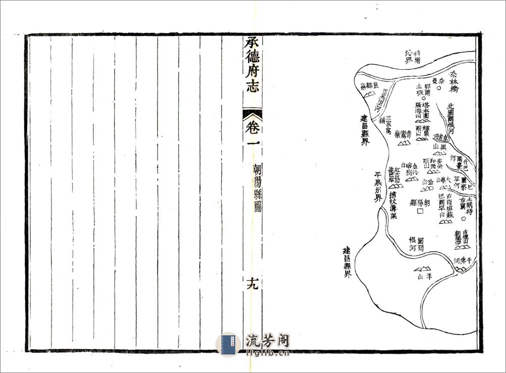 承德府志（道光）卷01-30 - 第19页预览图