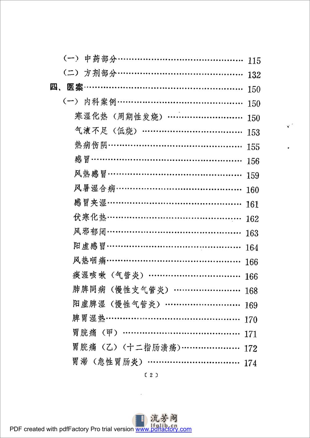 蒲辅周医疗经验 - 第2页预览图