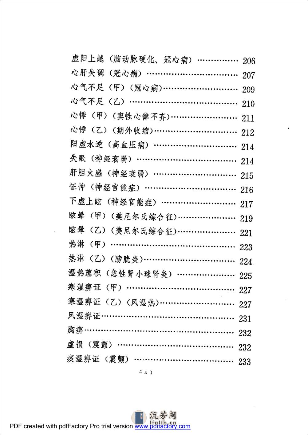 蒲辅周医疗经验 - 第4页预览图