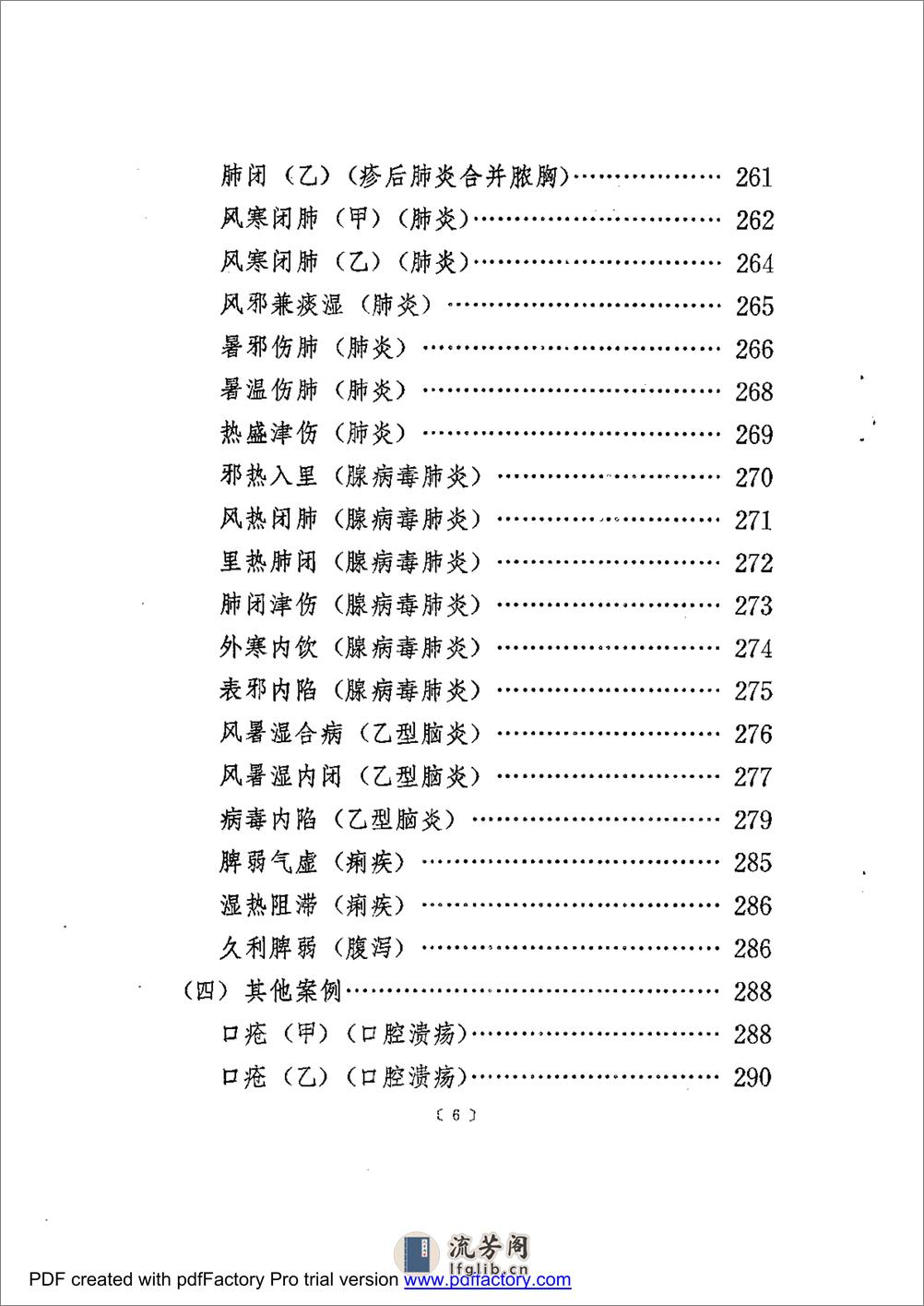 蒲辅周医疗经验 - 第6页预览图