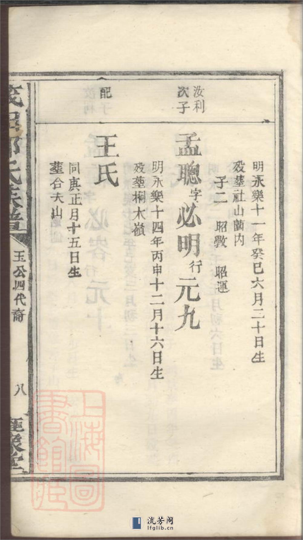 茂田郭氏族谱：不分卷：[醴陵] - 第16页预览图