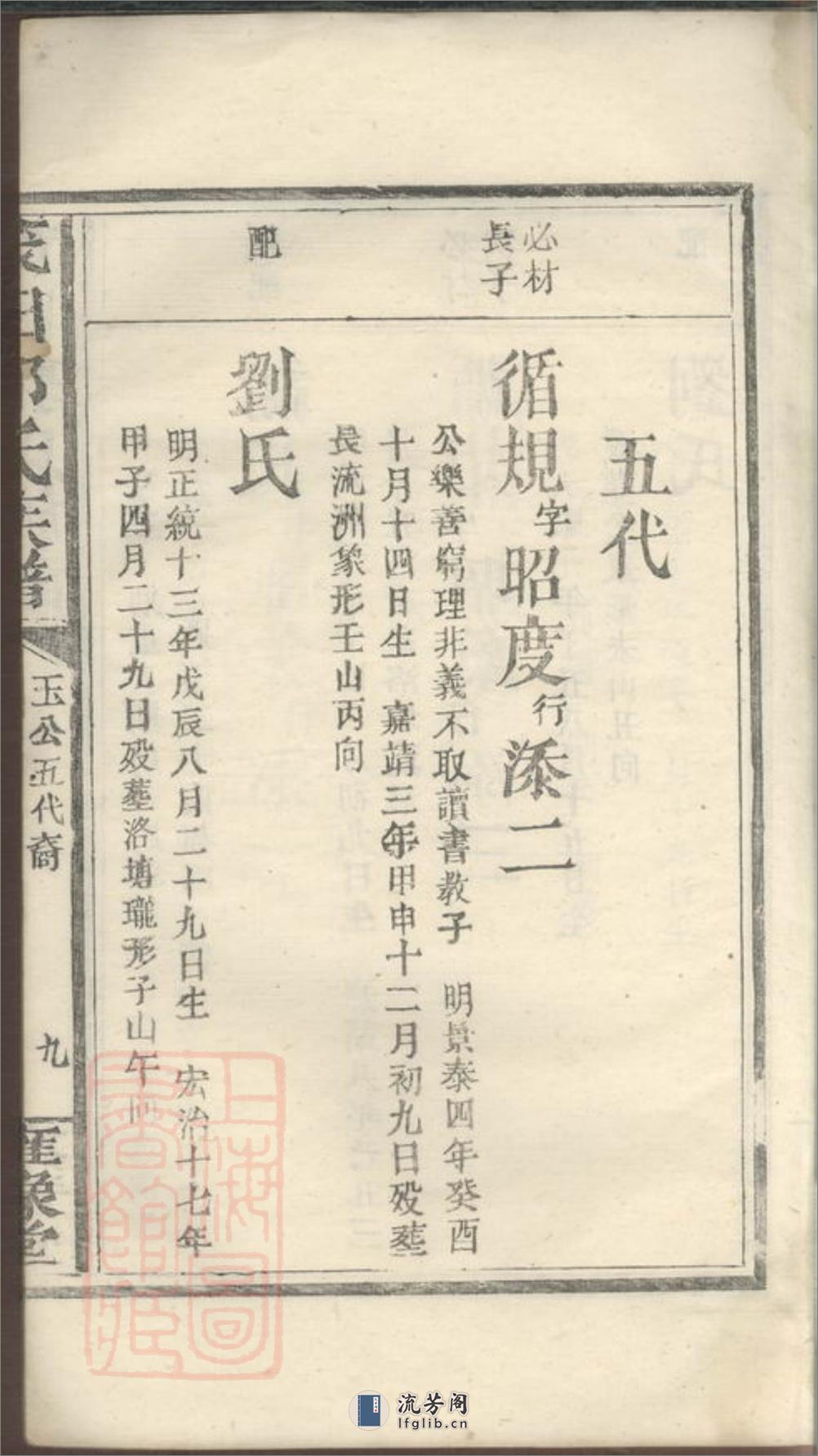 茂田郭氏族谱：不分卷：[醴陵] - 第18页预览图