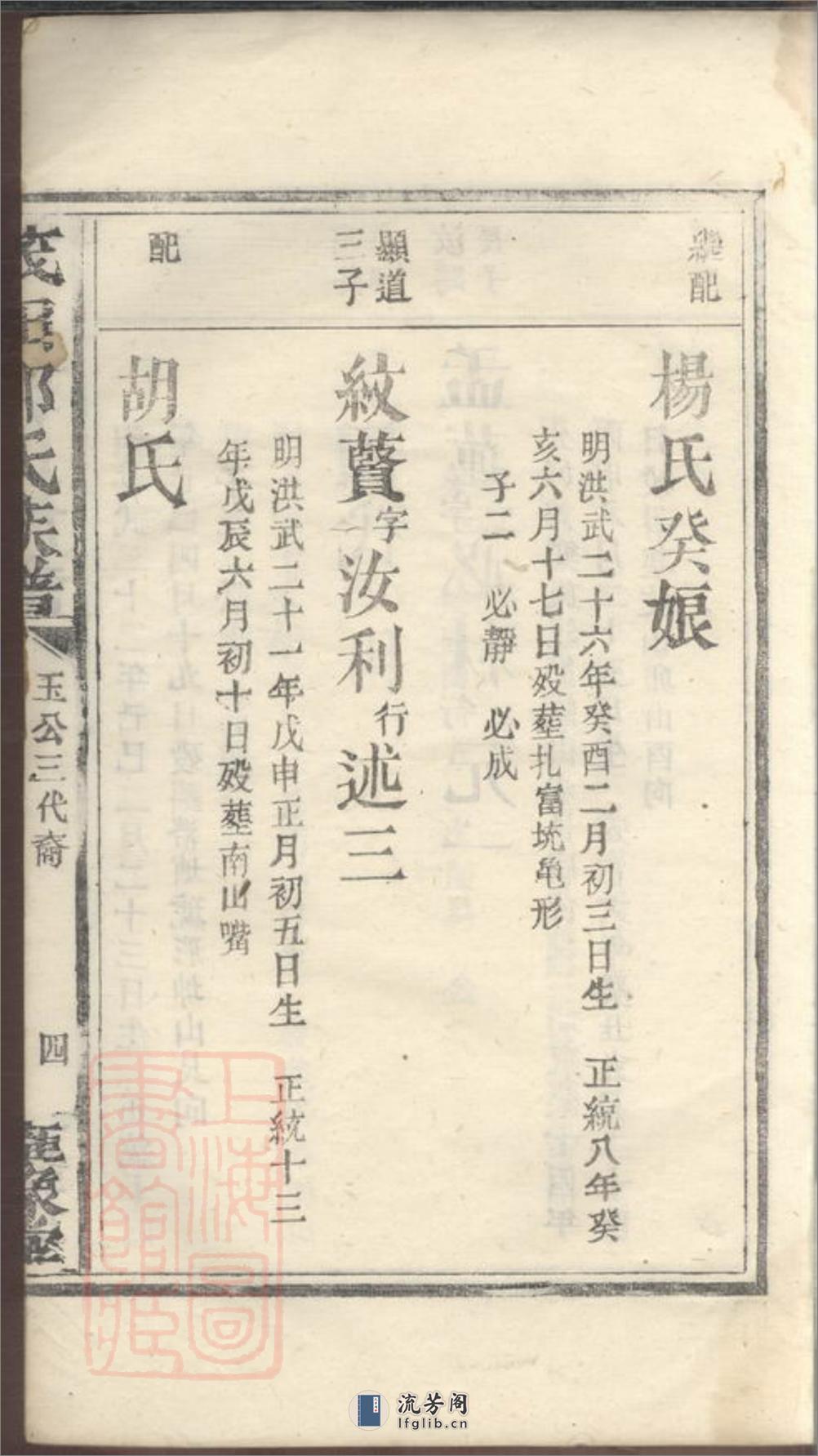 茂田郭氏族谱：不分卷：[醴陵] - 第8页预览图