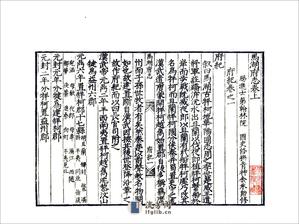 马湖府志（嘉靖） - 第13页预览图