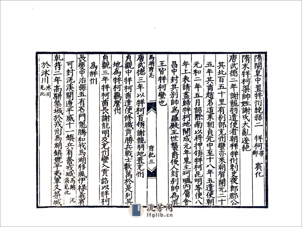 马湖府志（嘉靖） - 第15页预览图