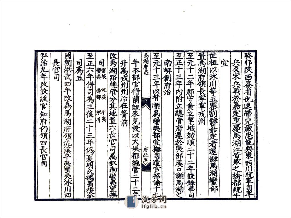 马湖府志（嘉靖） - 第17页预览图