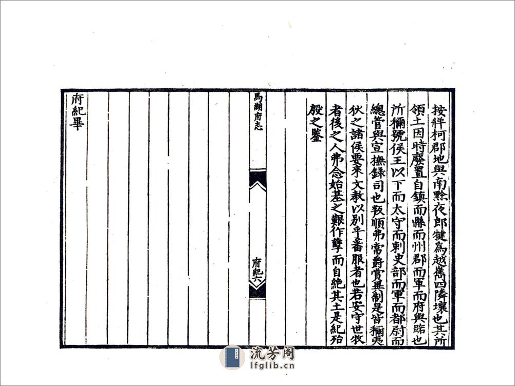 马湖府志（嘉靖） - 第18页预览图