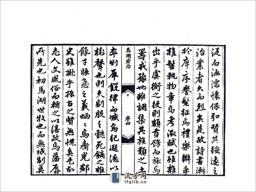 马湖府志（嘉靖） - 第7页预览图