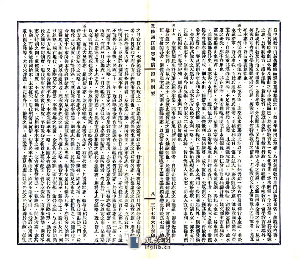 重修浙江通志初稿（民国) - 第10页预览图