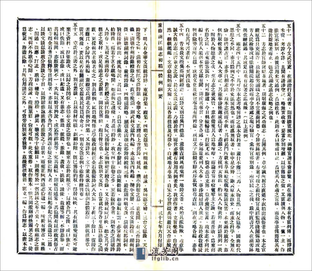 重修浙江通志初稿（民国) - 第12页预览图