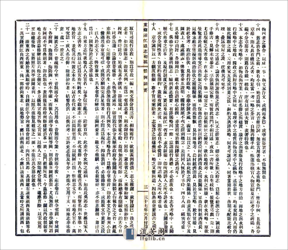 重修浙江通志初稿（民国) - 第5页预览图