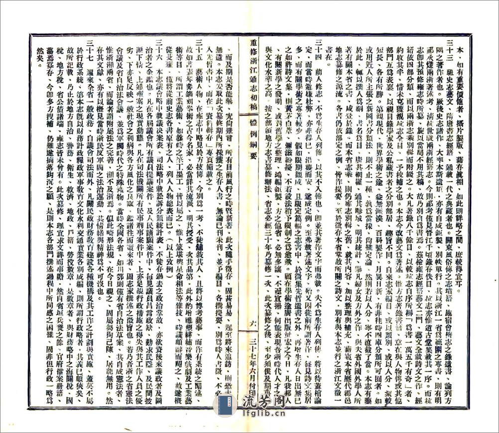 重修浙江通志初稿（民国) - 第8页预览图