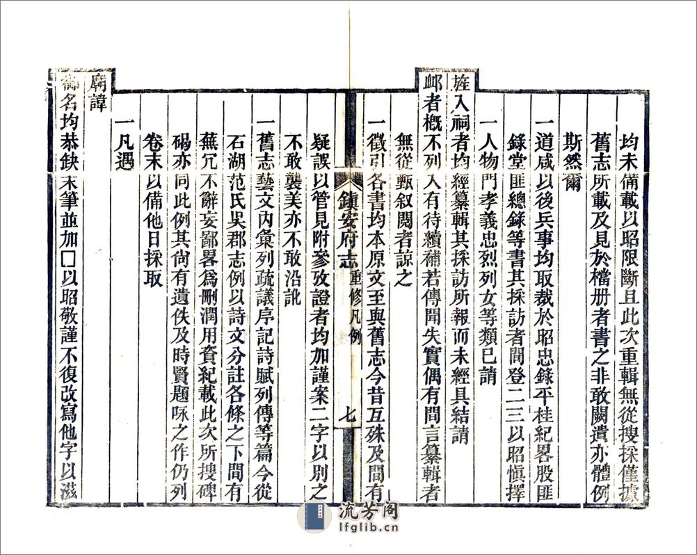 镇安府志（光绪） - 第12页预览图