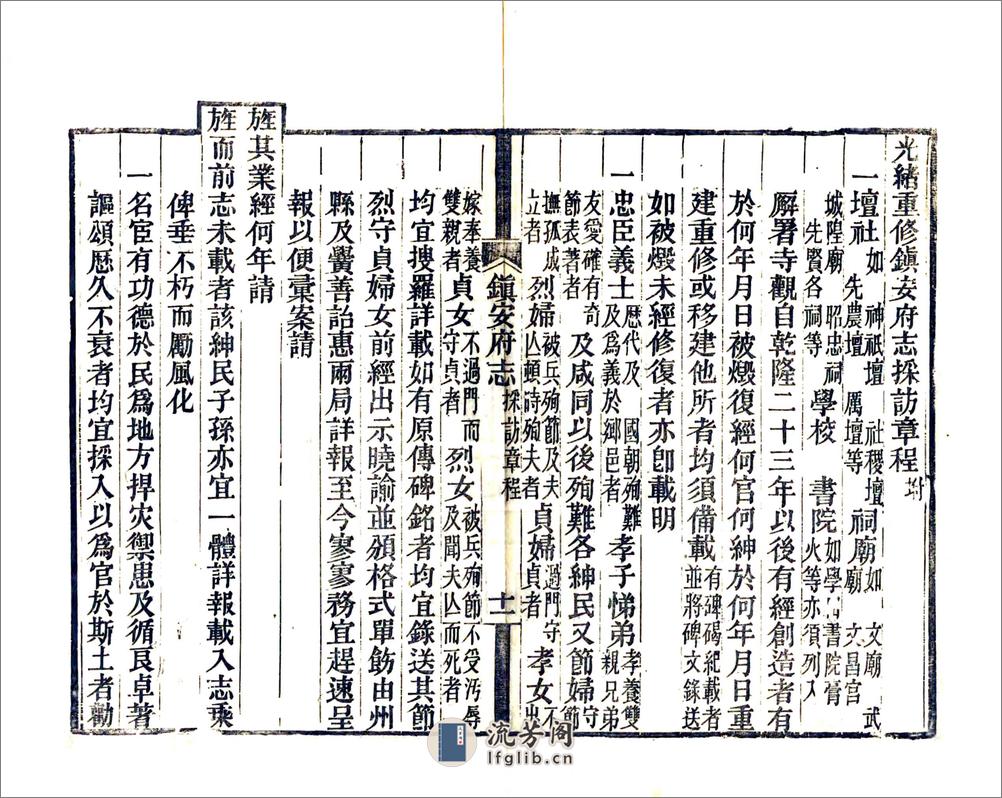 镇安府志（光绪） - 第16页预览图