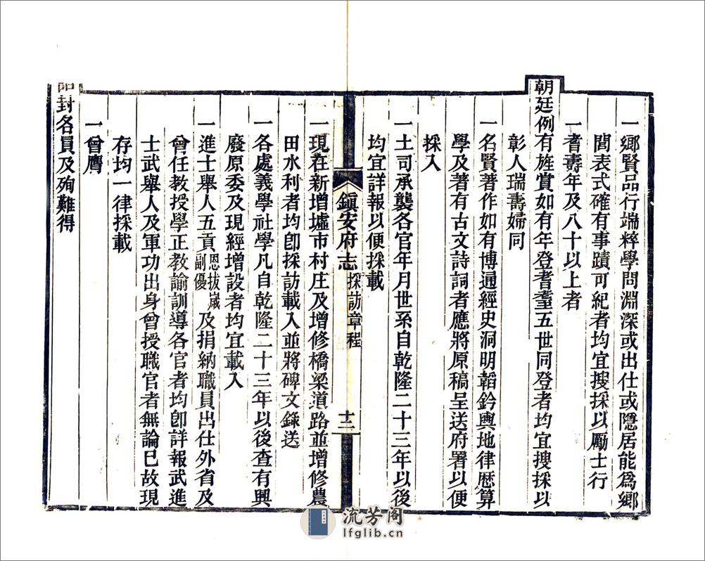 镇安府志（光绪） - 第17页预览图