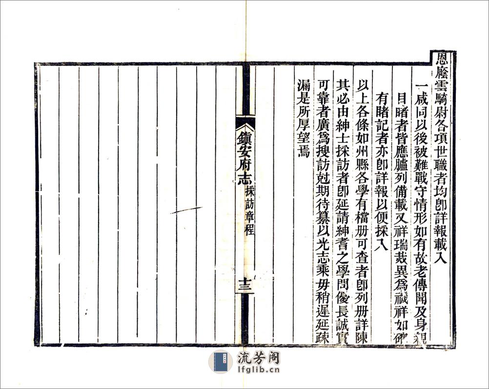 镇安府志（光绪） - 第18页预览图