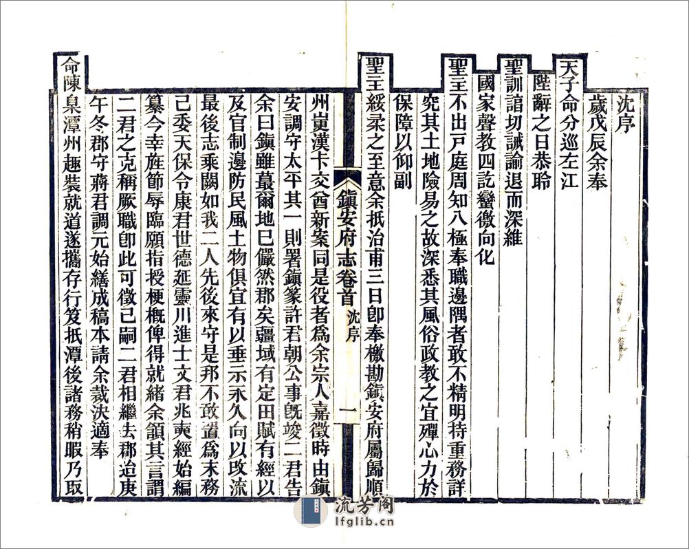 镇安府志（光绪） - 第19页预览图