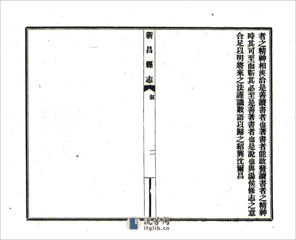 新昌县志（民国） - 第14页预览图