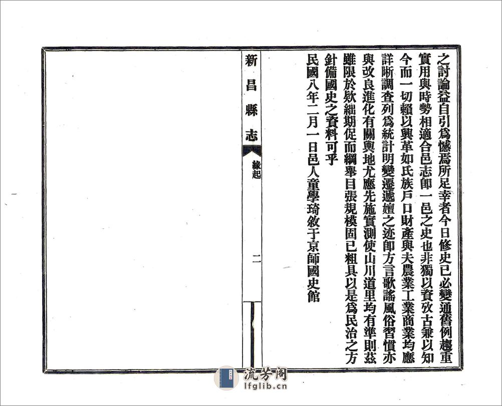 新昌县志（民国） - 第16页预览图