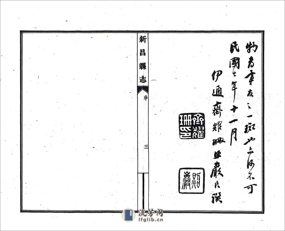 新昌县志（民国） - 第4页预览图