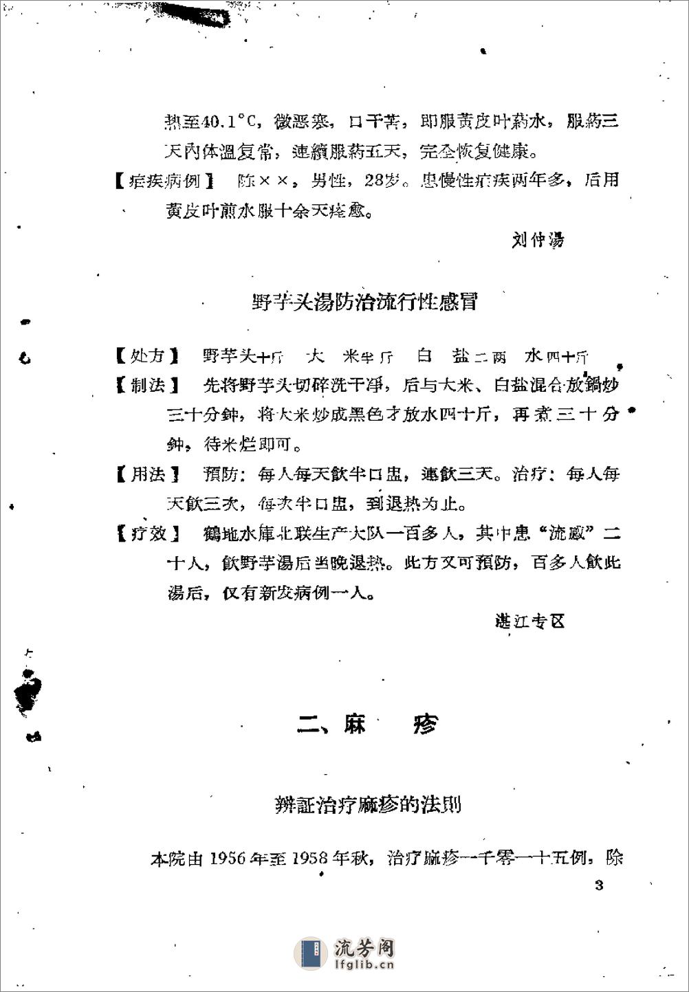 广东1959中医锦方选集第一集 - 第10页预览图