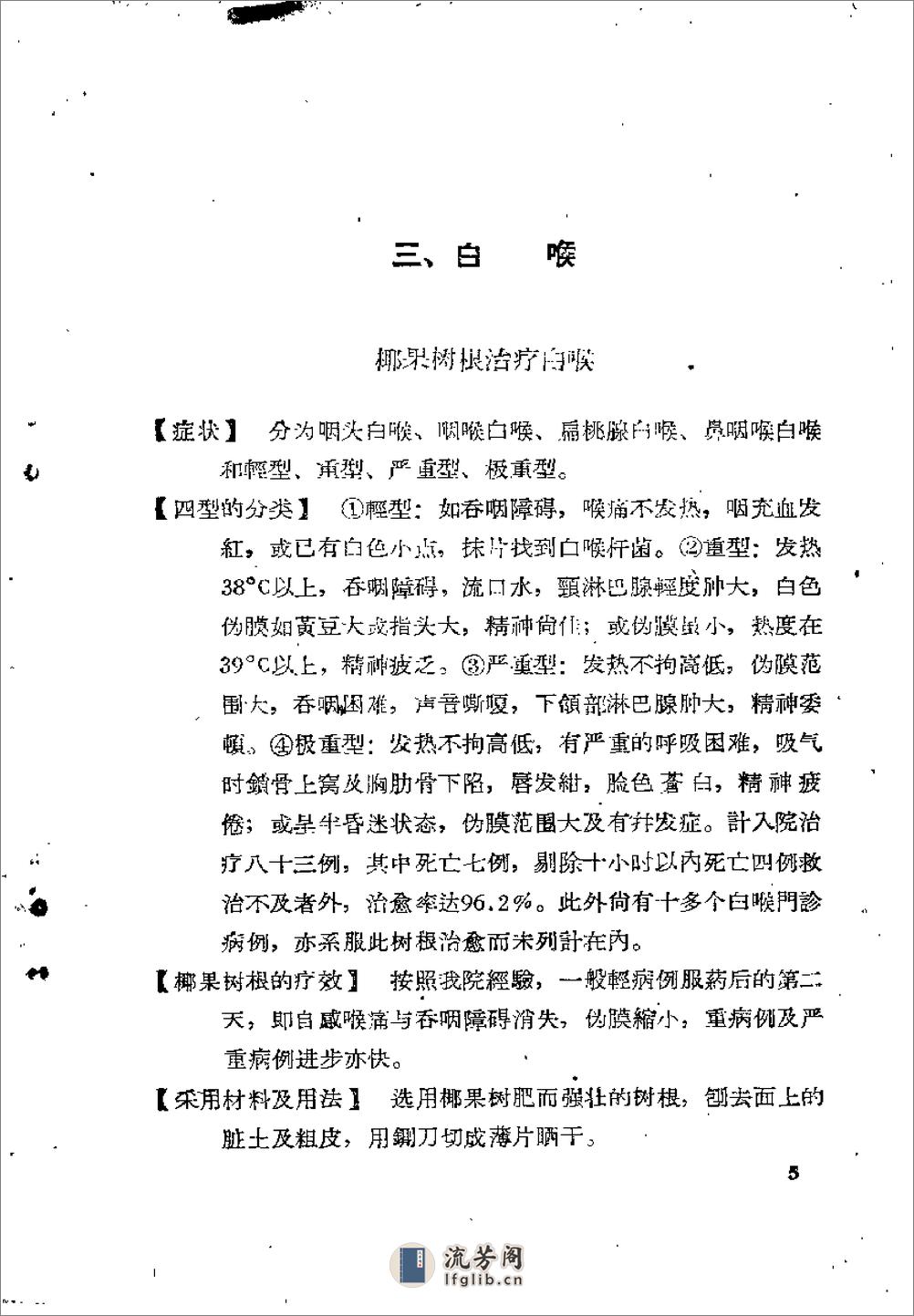 广东1959中医锦方选集第一集 - 第12页预览图