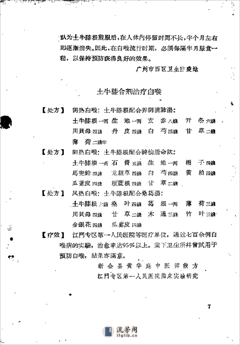 广东1959中医锦方选集第一集 - 第14页预览图