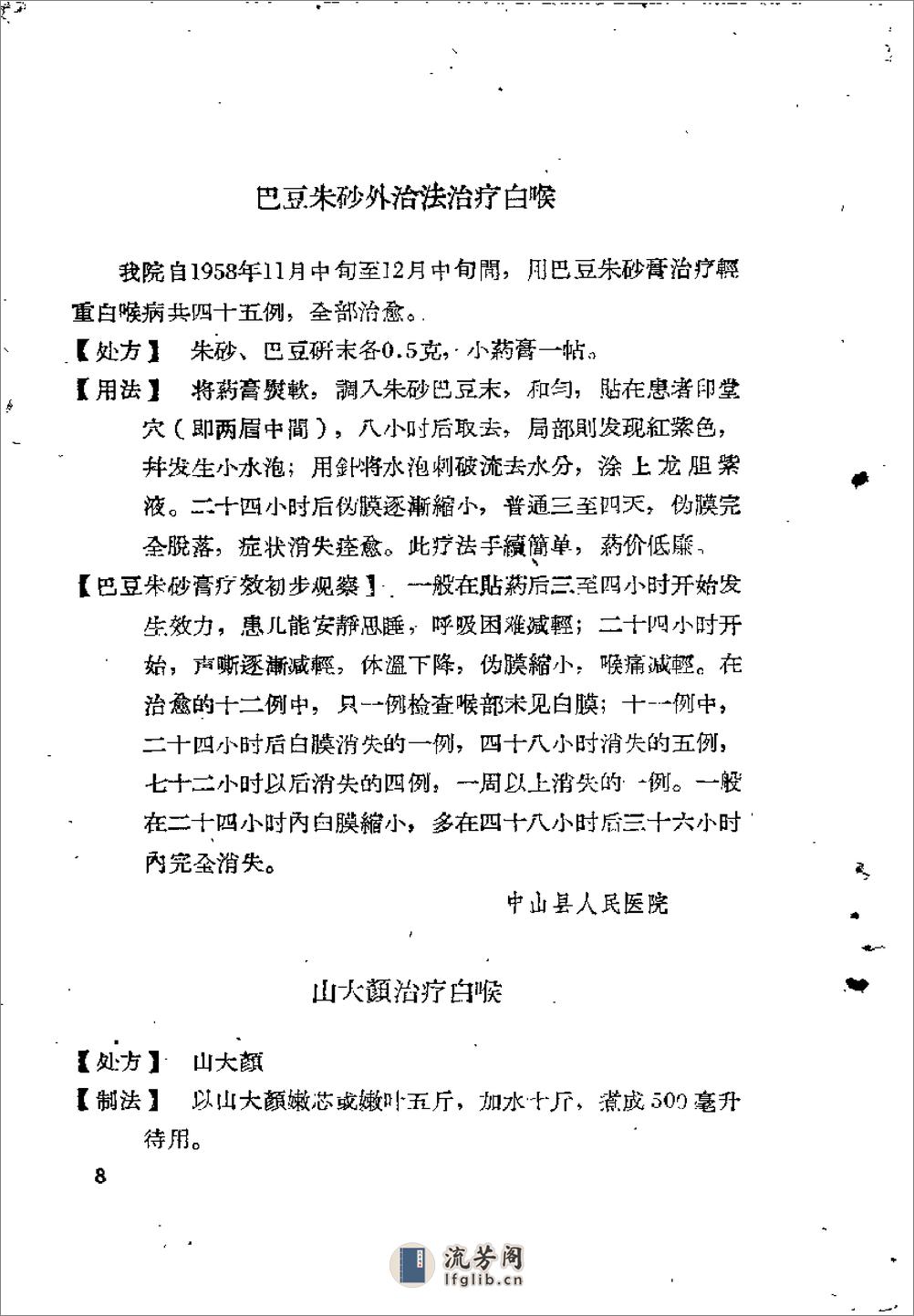 广东1959中医锦方选集第一集 - 第15页预览图