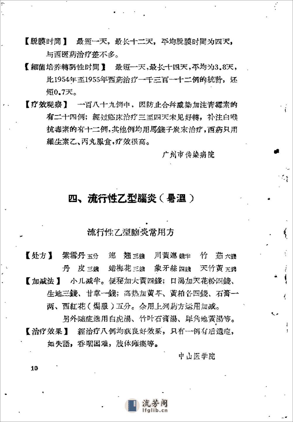 广东1959中医锦方选集第一集 - 第17页预览图