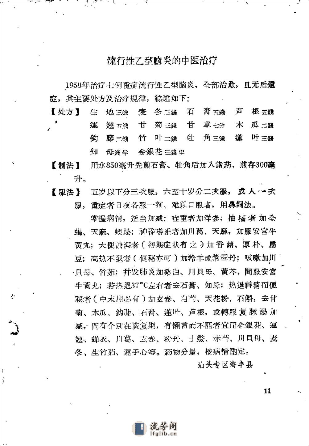 广东1959中医锦方选集第一集 - 第18页预览图