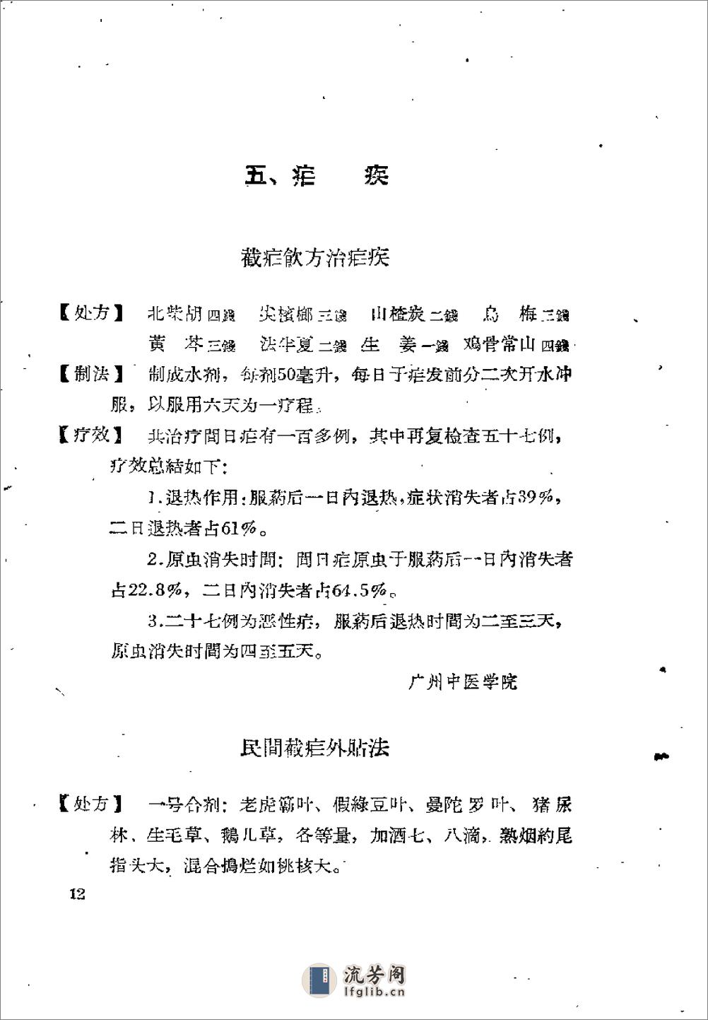 广东1959中医锦方选集第一集 - 第19页预览图