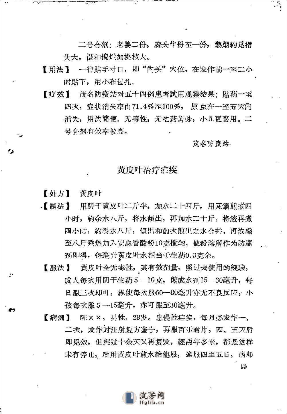 广东1959中医锦方选集第一集 - 第20页预览图