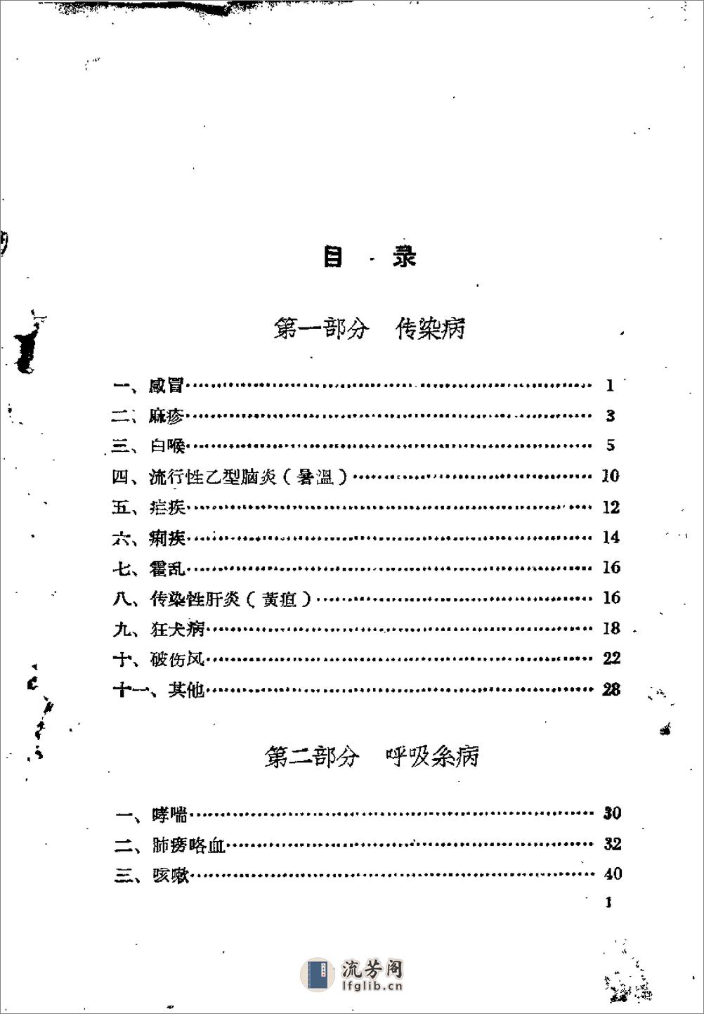 广东1959中医锦方选集第一集 - 第3页预览图