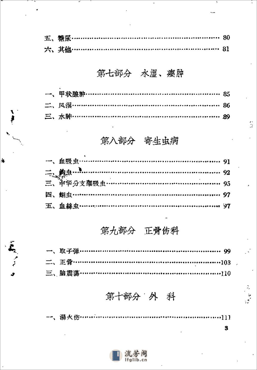 广东1959中医锦方选集第一集 - 第5页预览图