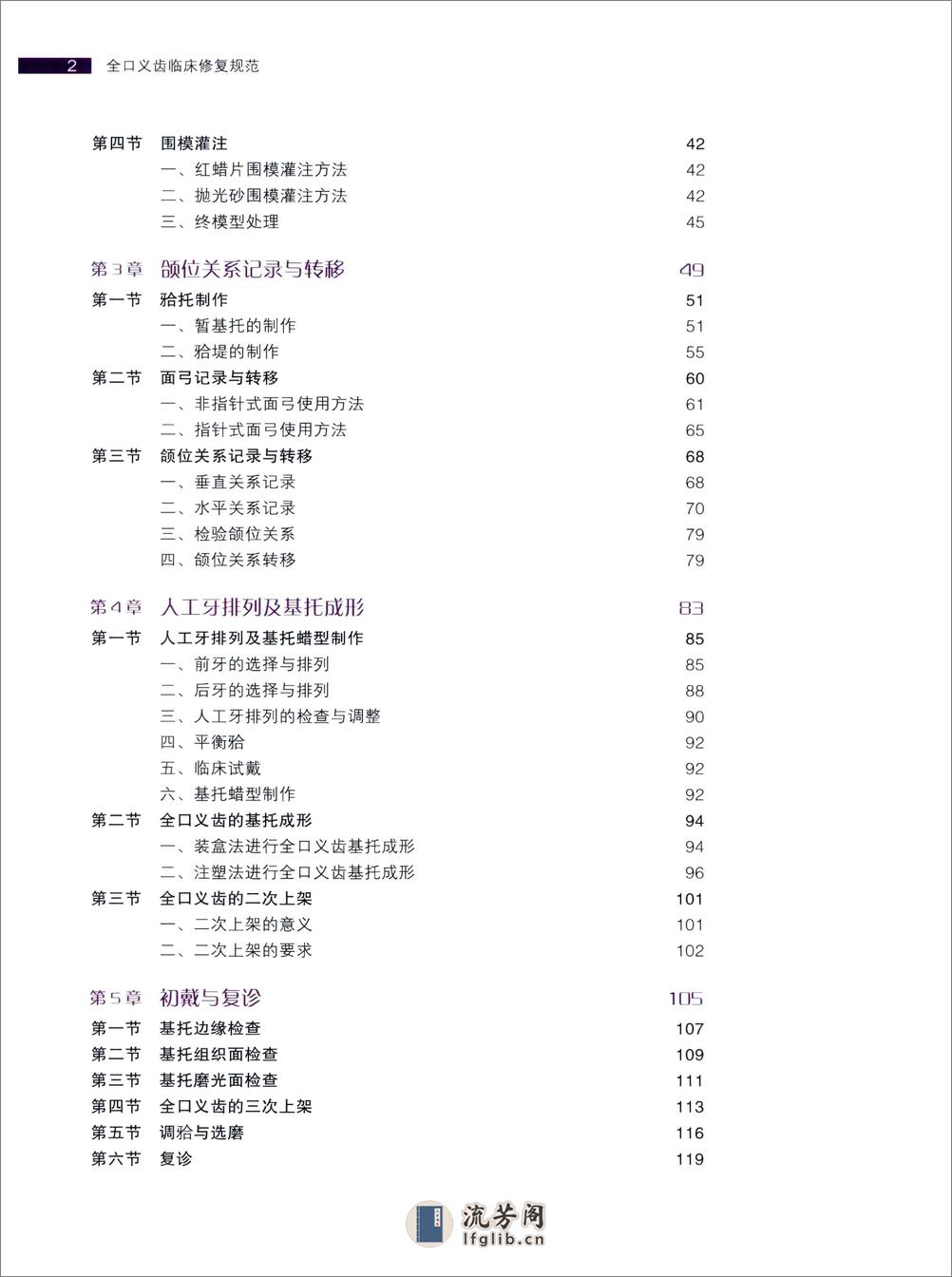 全口义齿临床修复规范 - 第11页预览图