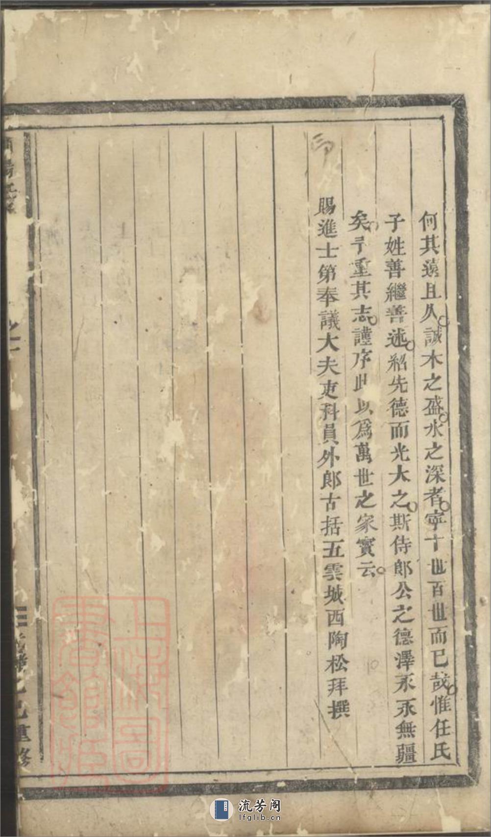 浦阳任氏宗谱：九卷 - 第20页预览图