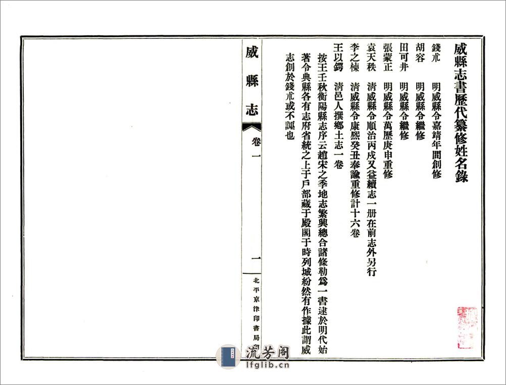 威县志（民国） - 第8页预览图