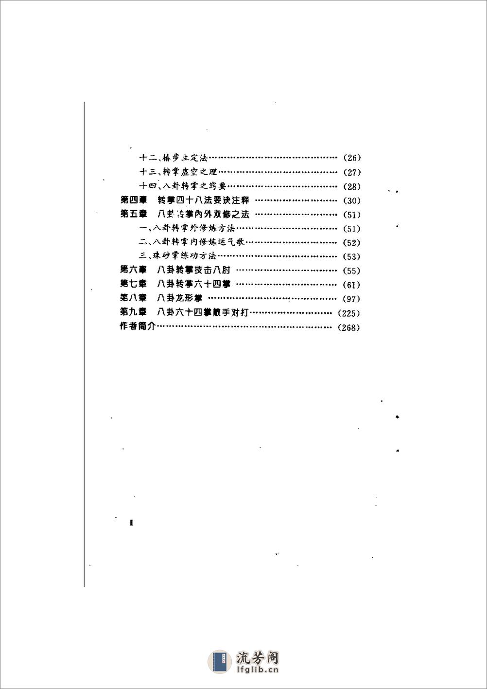 《董海川八卦掌转掌技击术》李功成 - 第15页预览图