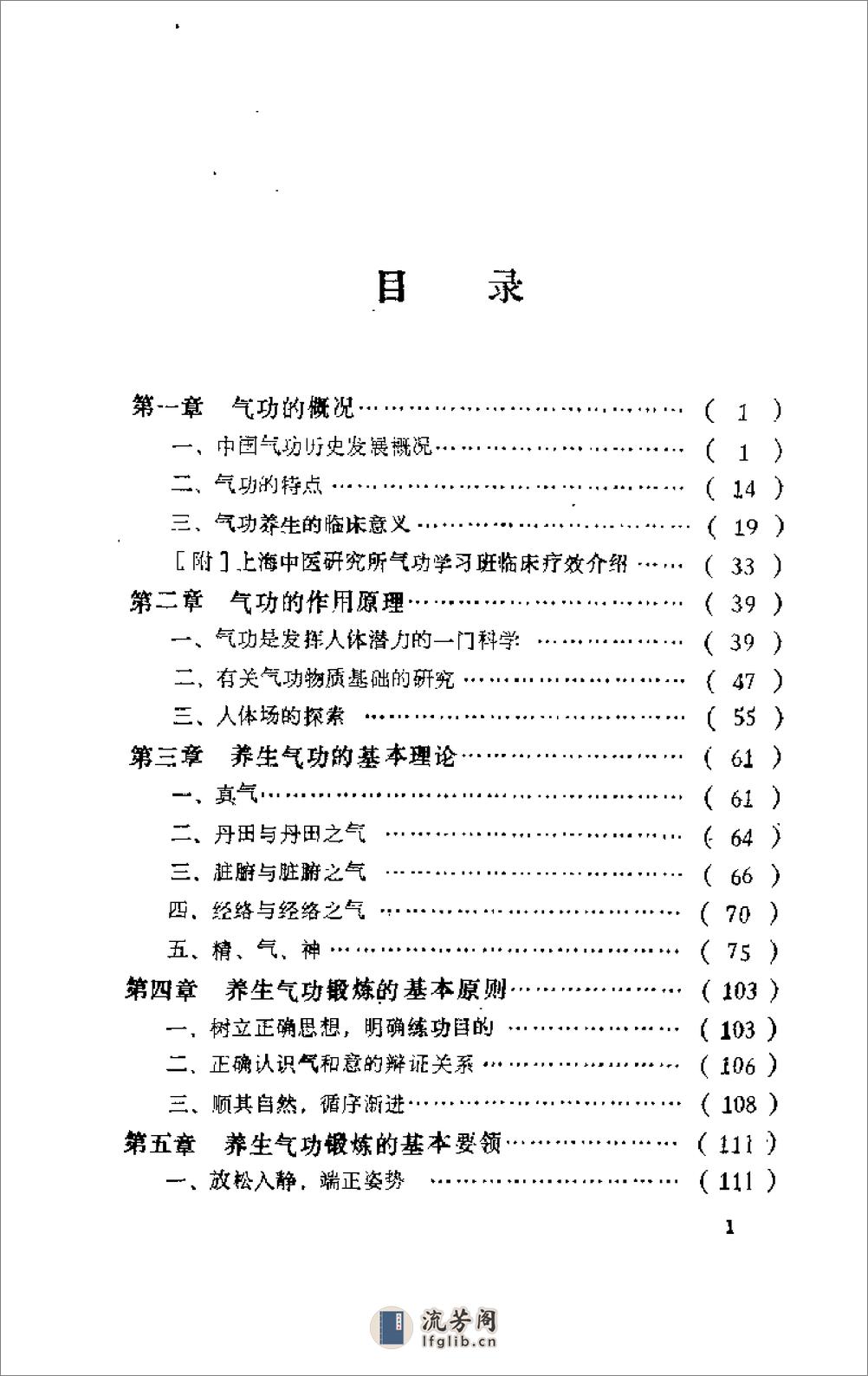 [养生气功学].林海(1) - 第3页预览图