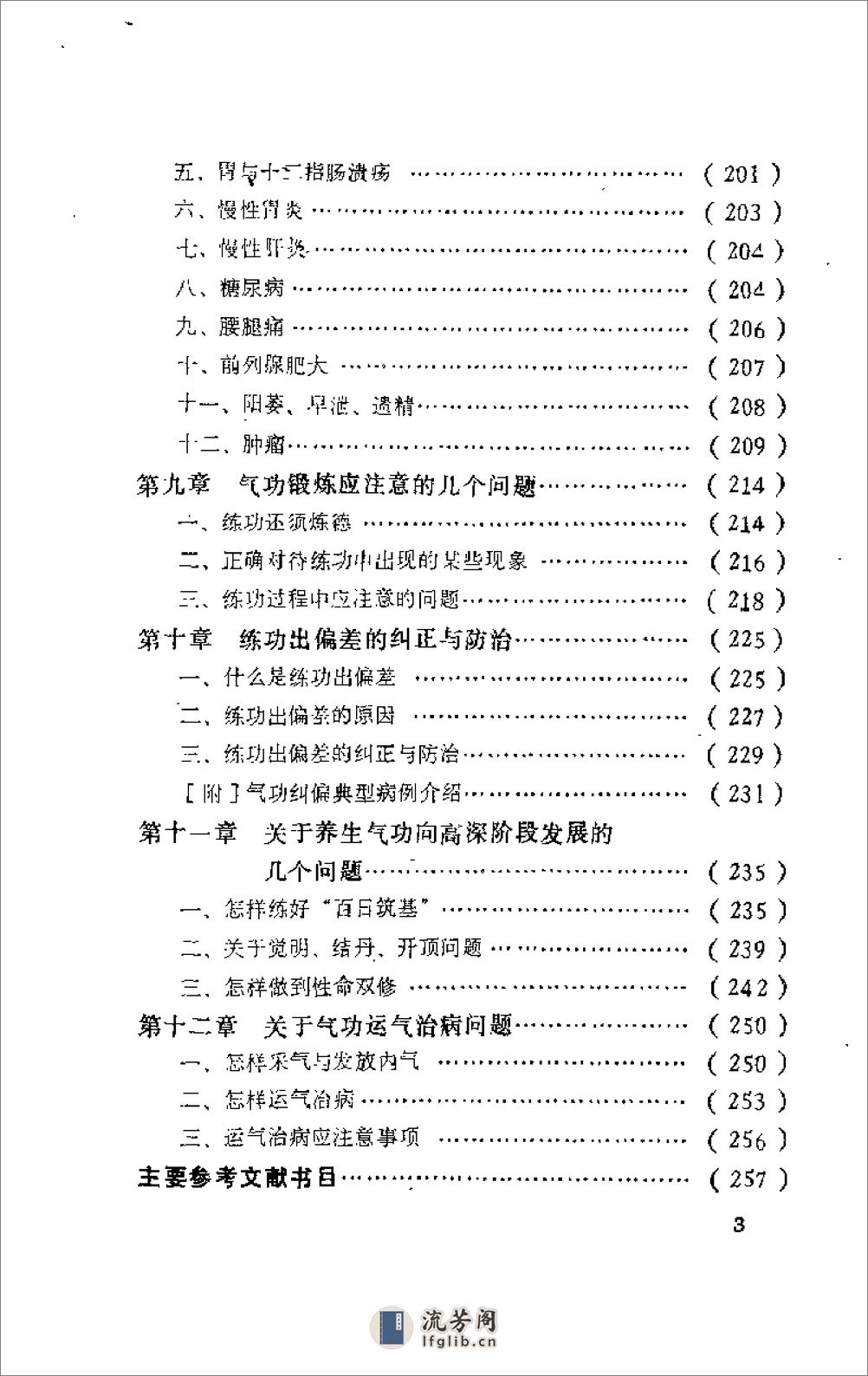 [养生气功学].林海(1) - 第5页预览图