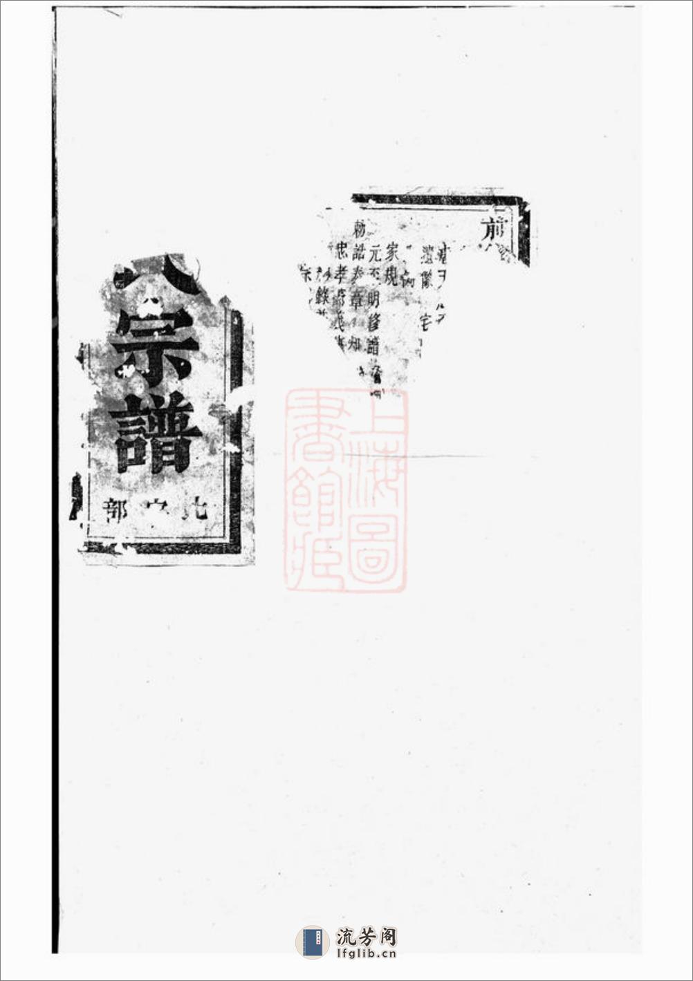 义乌倍磊陈氏宗谱前集：十四卷，首一卷 - 第2页预览图