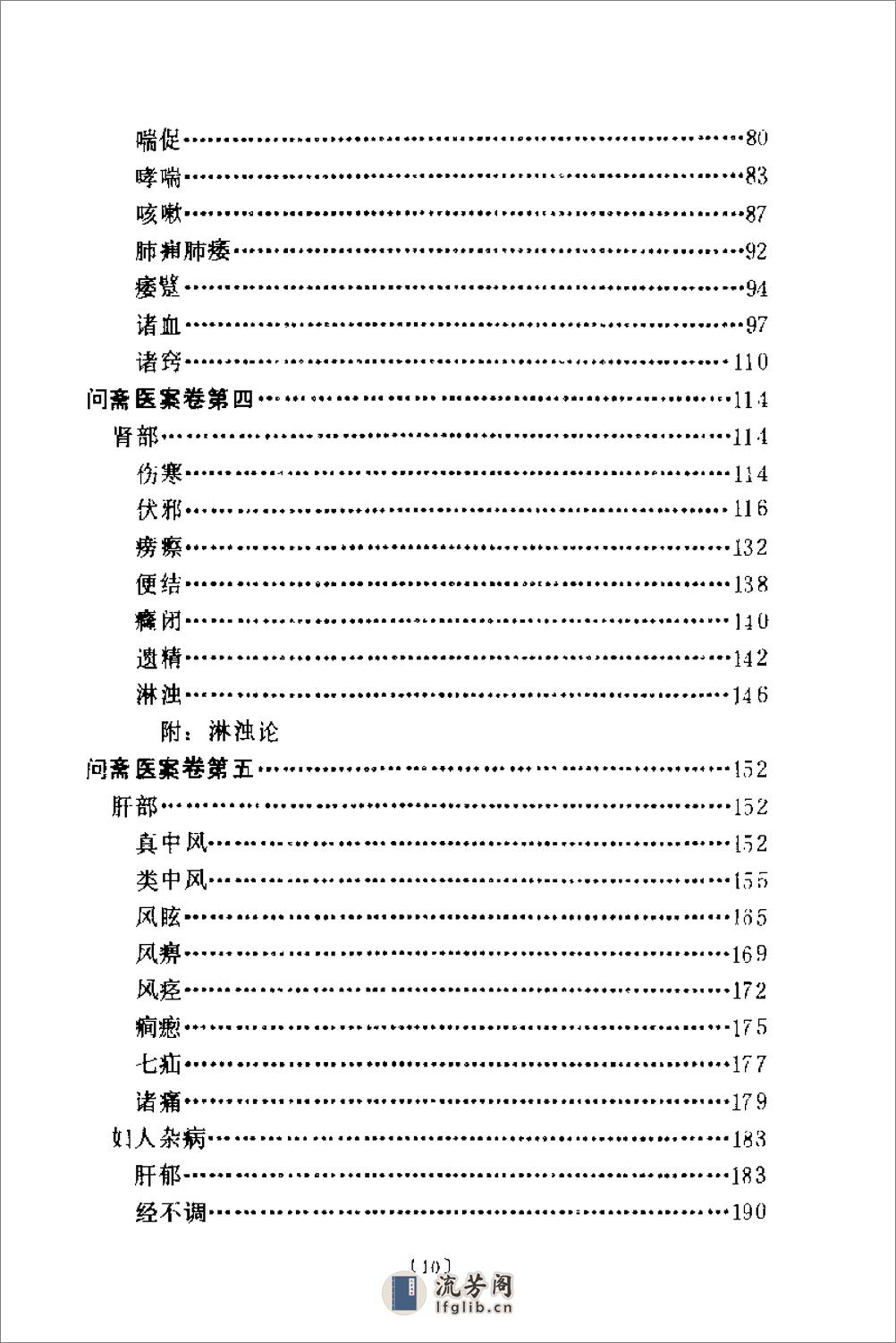 [问斋医案].(清)蒋宝素 - 第9页预览图