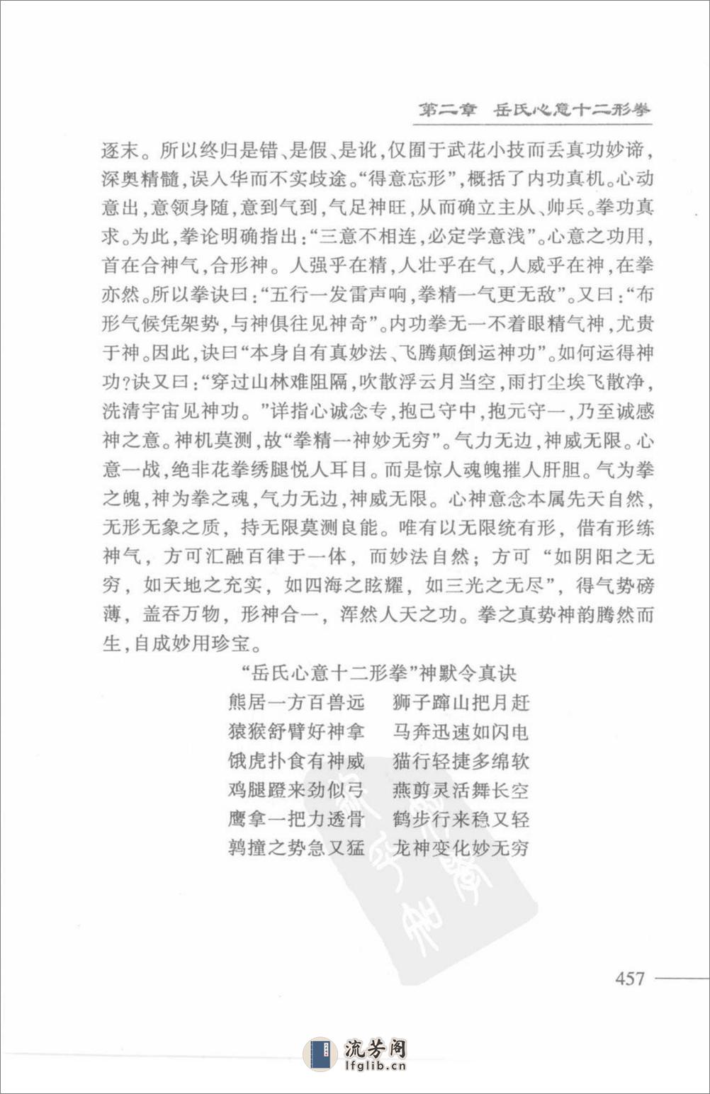 《李派拳法·二·岳氏心意十二形拳》张绍堂、林子宇 - 第14页预览图