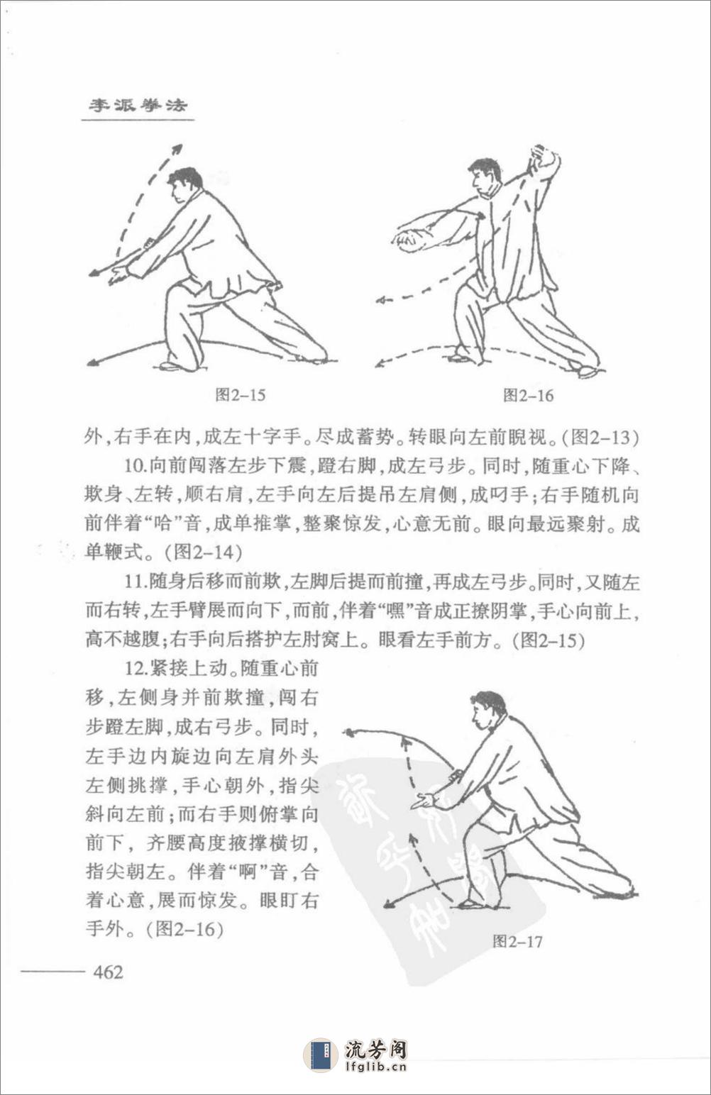 《李派拳法·二·岳氏心意十二形拳》张绍堂、林子宇 - 第19页预览图