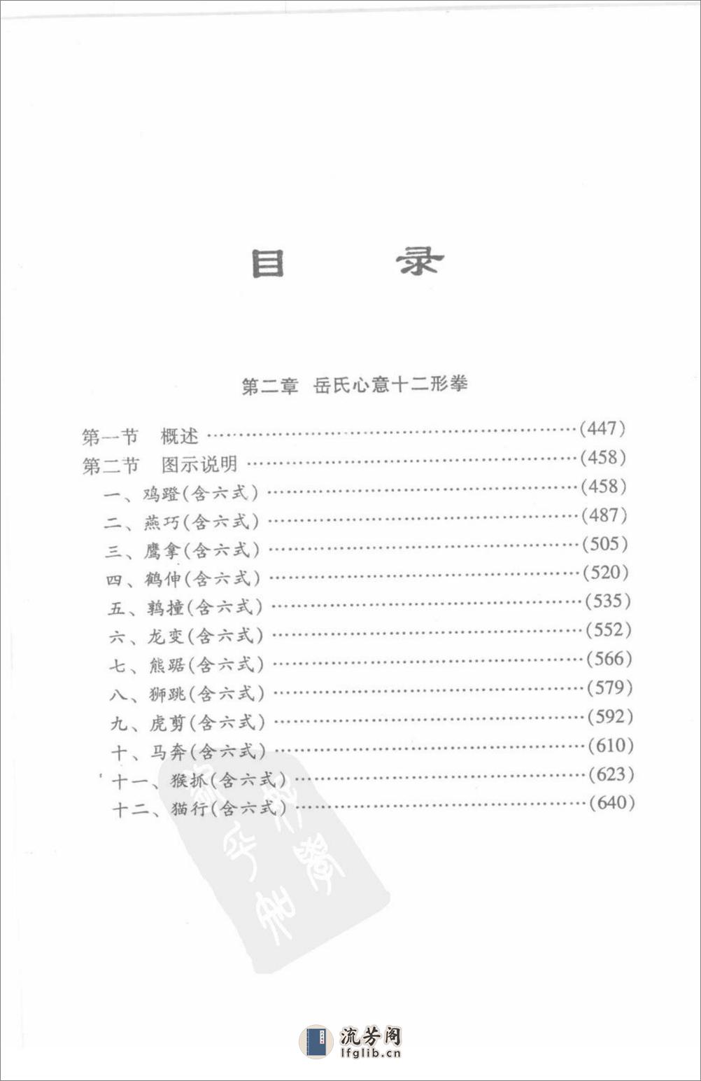 《李派拳法·二·岳氏心意十二形拳》张绍堂、林子宇 - 第3页预览图