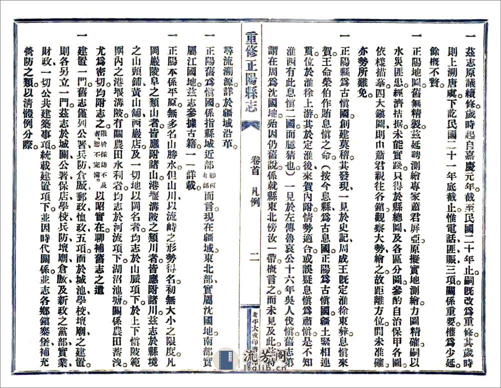 重修正阳县志（民国） - 第11页预览图