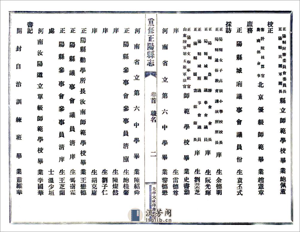 重修正阳县志（民国） - 第16页预览图