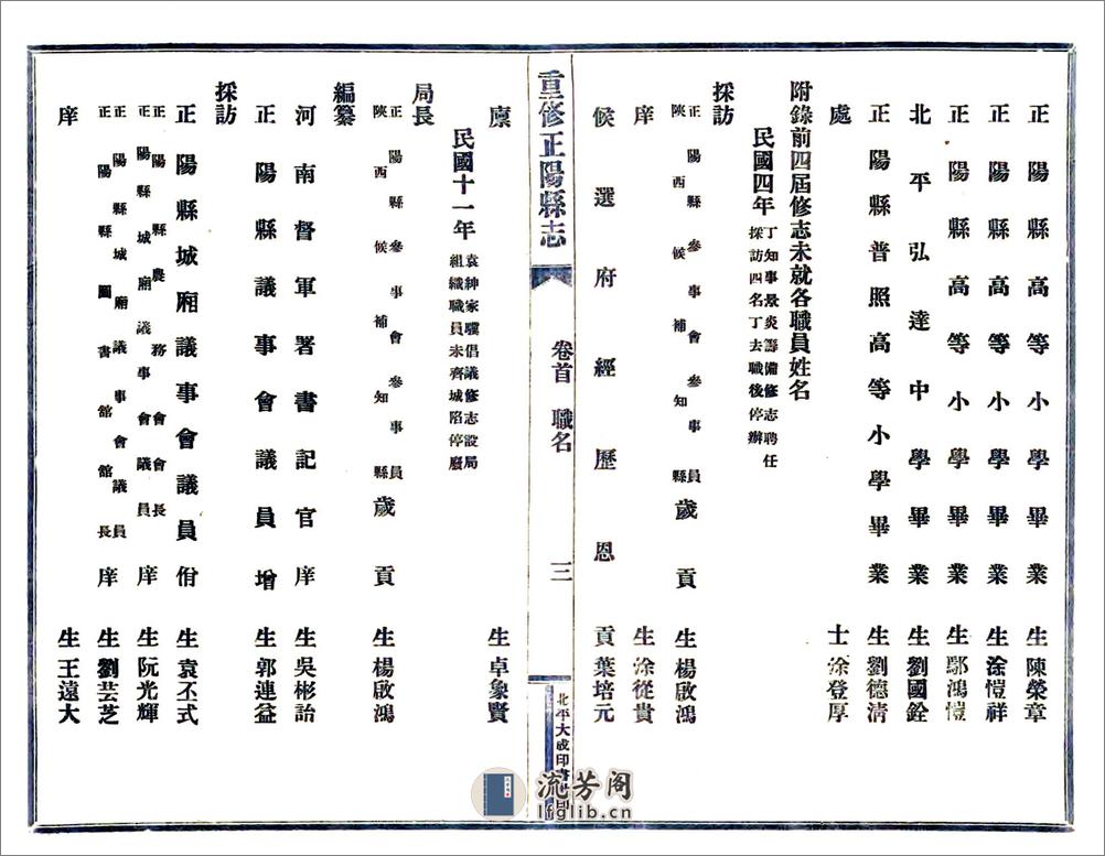 重修正阳县志（民国） - 第17页预览图